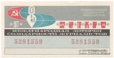 30 копеек 1977 г.