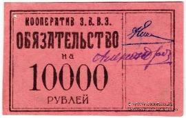 10.000 рублей б/д (Петроград)