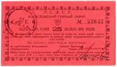 25 рублей 1919 г. (Богословск)
