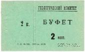 2 копейки 1928 г. (Петроград)
