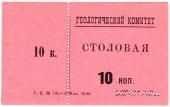 10 копеек 1928 г. (Петроград)
