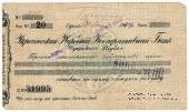Чек 50 копеек 1924 г. (Одесса)