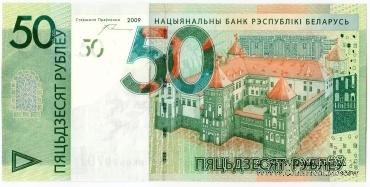 50 рублей 2009 (2016) г.