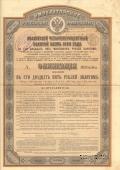 Облигация Российского 4% золотого займа 1889 года
