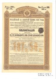 Облигация Российского 3% золотого займа 1896 года