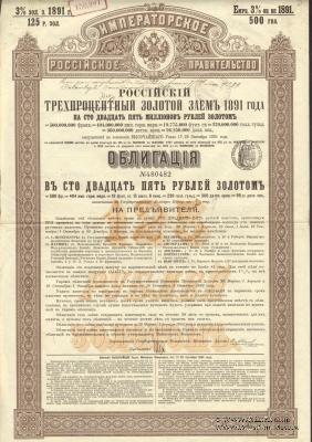 Облигация Российского 3% золотого займа 1891 года