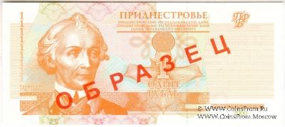 1 рубль 2000 г. ОБРАЗЕЦ