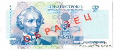 5 рублей 2000 г. ОБРАЗЕЦ