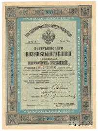Государственное свидетельство Крестьянского поземельного банка. 1906 г.