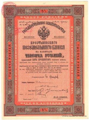 Государственное свидетельство Крестьянского поземельного банка. 1911 г.