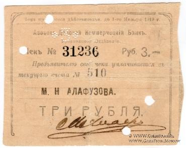 3 рубля 1918 г. (Грозный) БРАК