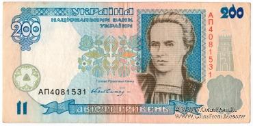 200 гривен 2001 г. БРАК