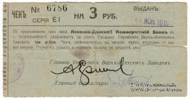 3 рубля 1919 г. (Екатеринбург)