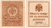 50 копеек 1919 г.