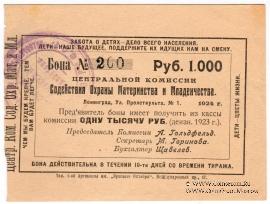 1.000 рублей 1924 г. (Петроград)