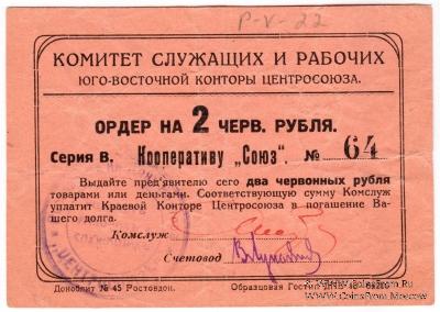 2 рубля 1924 г. (Ростов на Дону)