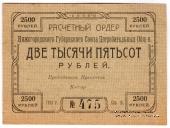 2.500 рублей 1922 г. (Нижний Новгород)
