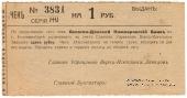 1 рубль 1919 г. (Екатеринбург)