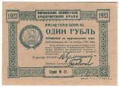 1 рубль 1923 г.