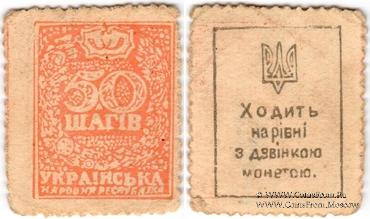 50 шагов 1918 г. ФАЛЬШИВАЯ