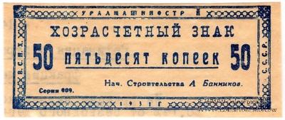 50 копеек 1931 г. (Свердловск)