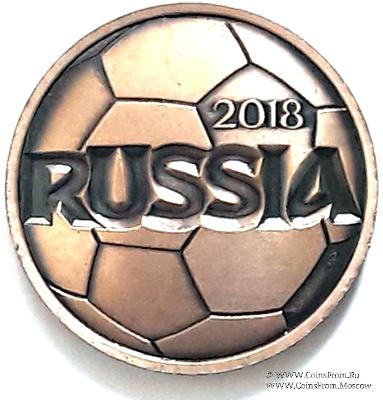 Памятный жетон Чемпионат Мира по футболу 2018 г. ММД.