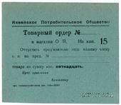 15 копеек 1924 г. (Аксайская)