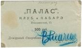 500 рублей 1922 г. (Петроград)