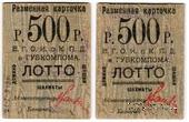 500 рублей б/д (Житомир)