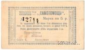 5 рублей 1918 г. (Кременчуг)