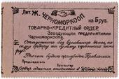 5 рублей 1923 г. (Севастополь)