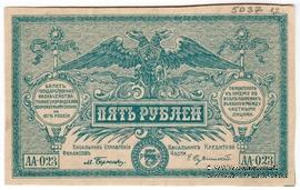 5 рублей 1920 г. БРАК