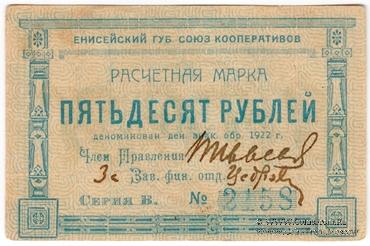 50 рублей 1922 г. (Красноярск)