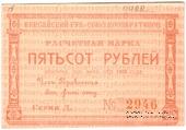 500 рублей 1922 г. (Красноярск)