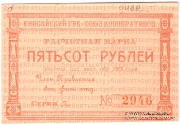 500 рублей 1922 г. (Красноярск)