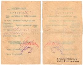 2.500 рублей 1922 г. (Житомир)