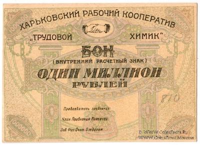 1.000.000 рублей б/д (Харьков)