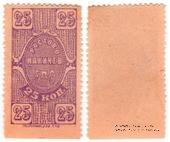 25 копеек 1923 г. (Ростов на Дону)