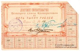 5.000 рублей 1920 г. (Вельск)