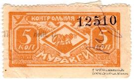 5 копеек 1917 г. (Петроград)