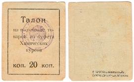 20 копеек 1924 г. (Москва)
