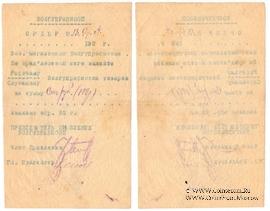 100 рублей 1922 г. (Житомир)