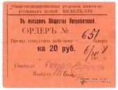20 рублей 1918 г. (Кизил Кия)