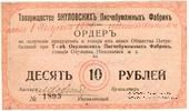 10.000.000 рублей 1921 г. (Окуловка)