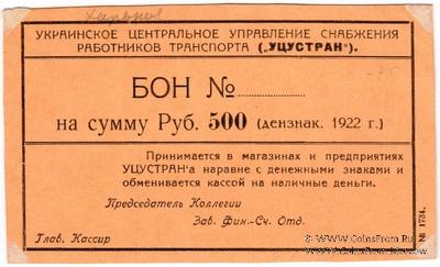 500 рублей 1922 г. (Харьков)