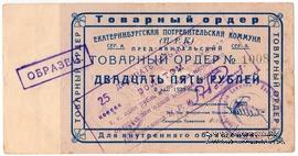 25 копеек золотом 1923 г. (Екатеринбург)