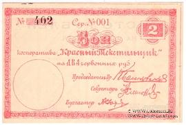 2 рубля 1923 г. (Петроград)