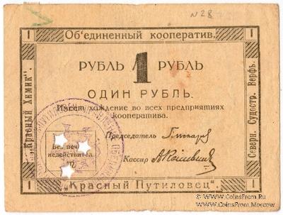 1 червонная копейка 1923 г. (Петроград)