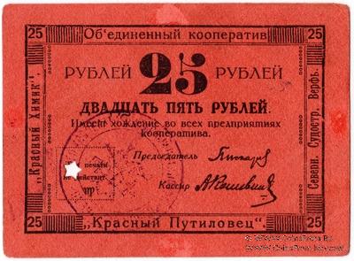 25 червонных копеек 1923 г. (Петроград)