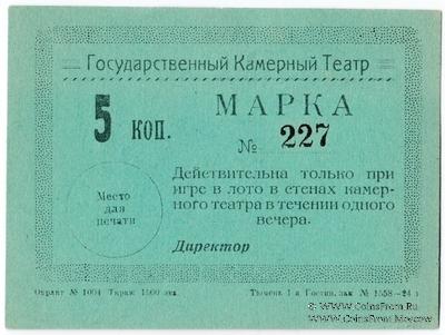 5 копеек 1924 г. (Тюмень)